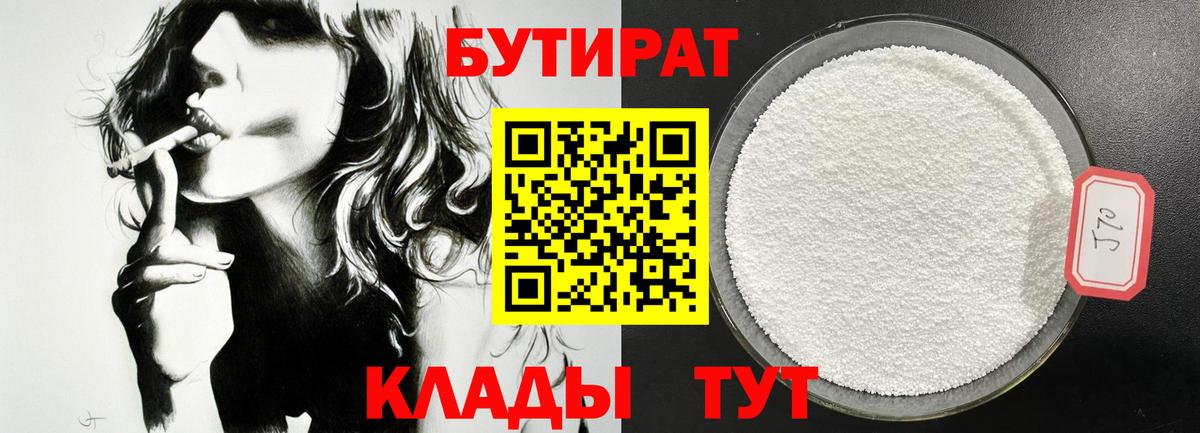 Бутират бутандиол Полевской