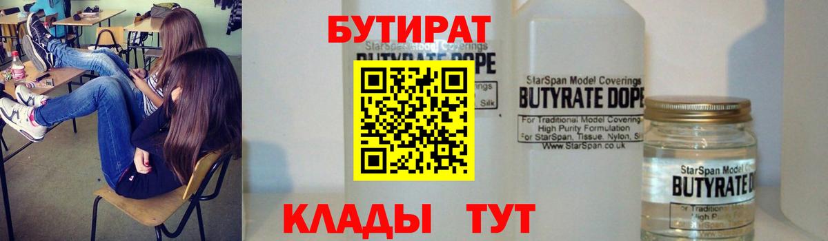 Бутират  Вход с VPN  Полевской  БУТИРАТ GHB 