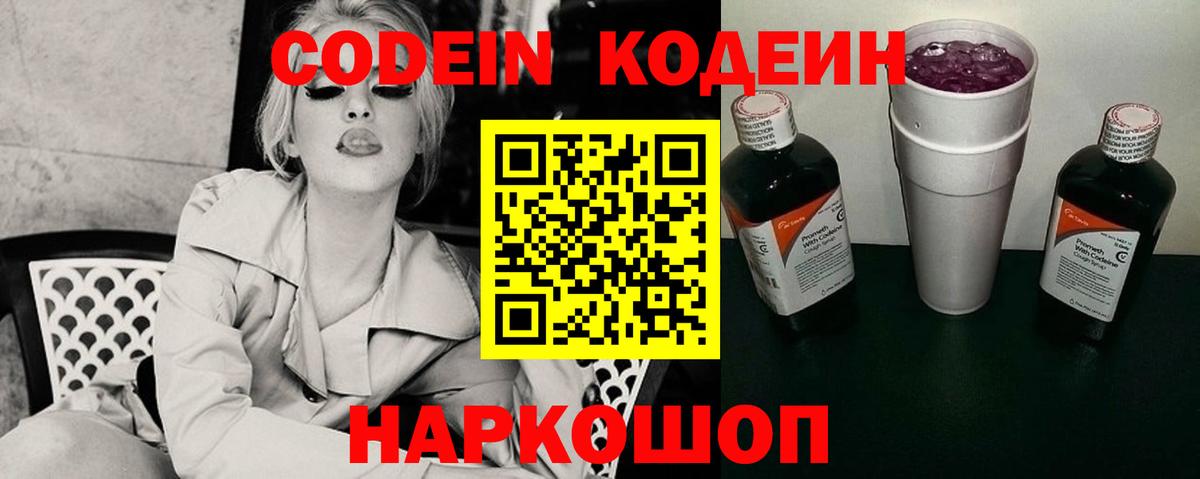Полевской  Codein Purple Drank  Вход с VPN  Codein напиток Lean (лин) 