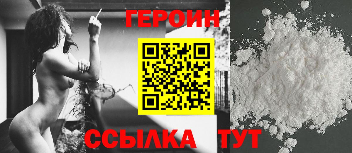 ГЕРОИН  Героин VHQ  Вход с VPN  Полевской 
